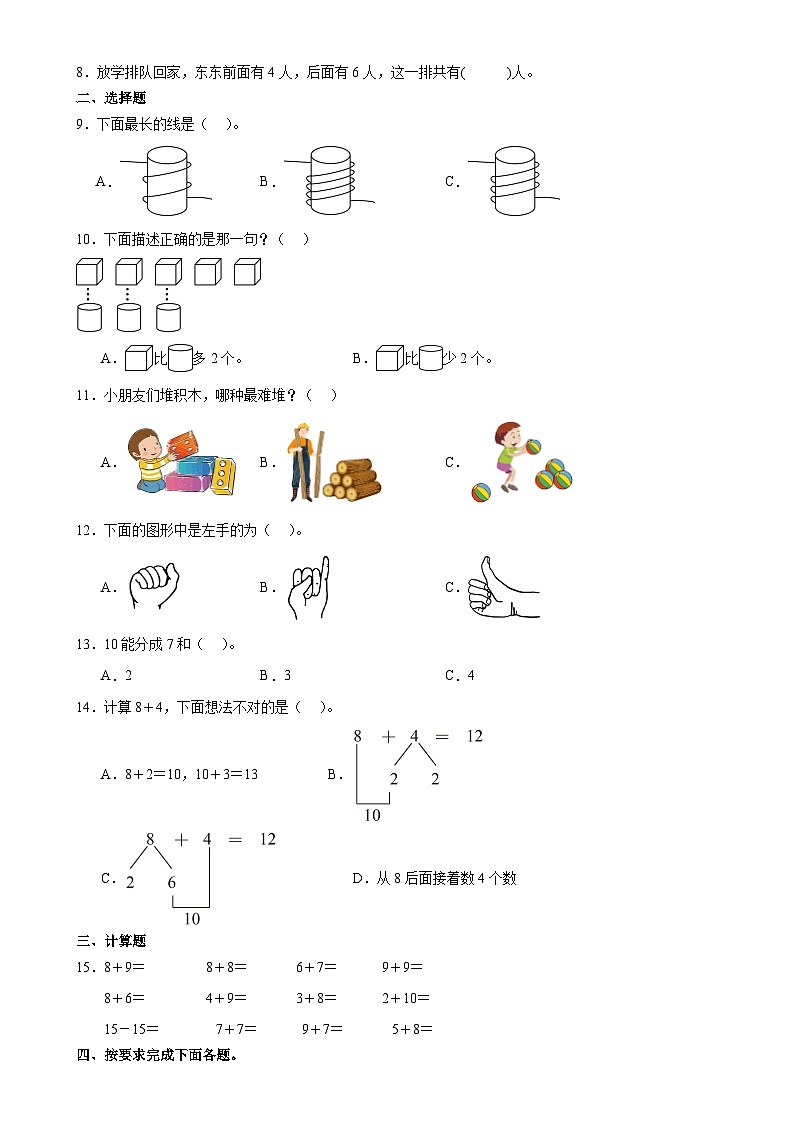 期末模拟练习（试题）-2024-2025学年一年级上册数学西师大版（2024）-A4第2页