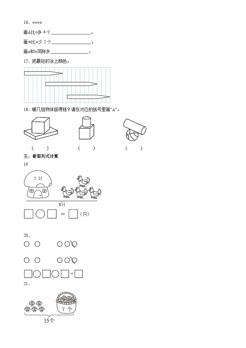 期末模拟练习（试题）-2024-2025学年一年级上册数学西师大版（2024）-A4第3页