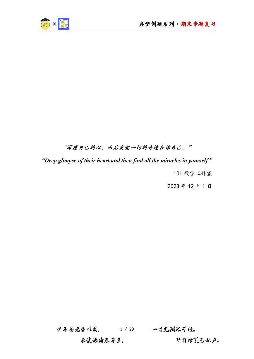 【PDF版】期末复习专题一：数的认识与运算—大数、乘除法和运算律【四大篇目】-2023-2024学年四年级数学上册典型例题系列（原卷版）北师大版第1页