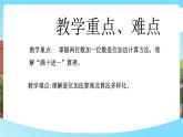 西南師大數學一年級下冊第六單元2《算一算（進位加法）》課件+教案