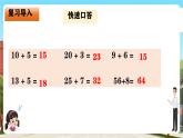 西南師大數學一年級下冊第六單元2《算一算（進位加法）》課件+教案