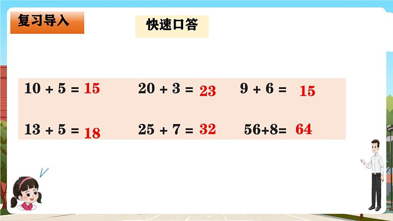 西师大版一年级下册数学第六单元2《算一算（进位加法）》课件pptx第4页