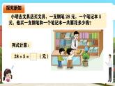 西南師大數學一年級下冊第六單元2《算一算（進位加法）》課件+教案