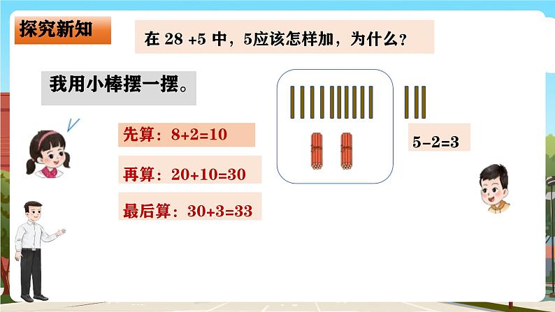 西师大版一年级下册数学第六单元2《算一算（进位加法）》课件pptx第6页