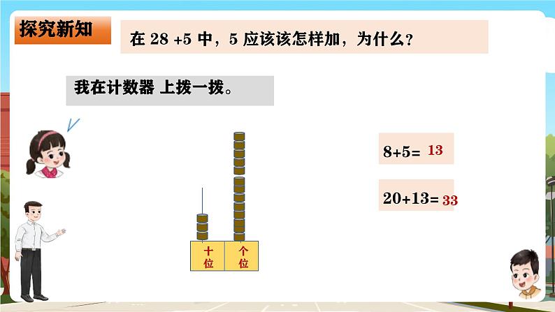 西师大版一年级下册数学第六单元2《算一算（进位加法）》课件pptx第7页