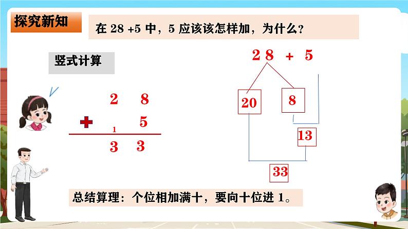 西师大版一年级下册数学第六单元2《算一算（进位加法）》课件pptx第8页