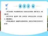 西南師大數學一年級下冊第六單元1《希望村安放了多少個垃圾分類投放點？（進位加法）》課件+教案