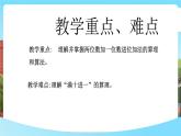 西南師大數學一年級下冊第六單元1《希望村安放了多少個垃圾分類投放點？（進位加法）》課件+教案