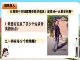 西南師大數學一年級下冊第六單元1《希望村安放了多少個垃圾分類投放點？（進位加法）》課件+教案