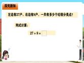 西南師大數學一年級下冊第六單元1《希望村安放了多少個垃圾分類投放點？（進位加法）》課件+教案