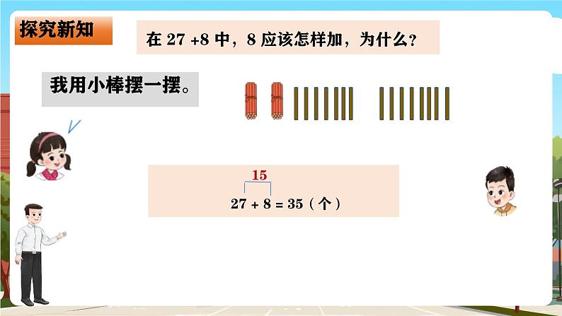 西师大版一年级下册数学第六单元1《希望村安放了多少个垃圾分类投放点？（进位加法）》课件pptx第6页