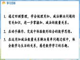 人教版（2024）数学一年级下册---7.3 数量关系（课件）