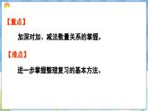 人教版（2024）数学一年级下册---7.3 数量关系（课件）