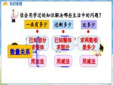 人教版（2024）数学一年级下册---7.3 数量关系（课件）