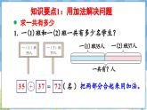 人教版（2024）数学一年级下册---7.3 数量关系（课件）