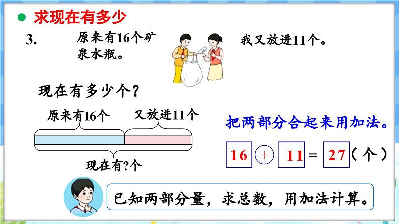 人教版（2024）数学一年级下册---7.3 数量关系（课件）第7页