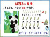 人教版（2024）数学一年级下册---7.1 100以内数的认识（课件）