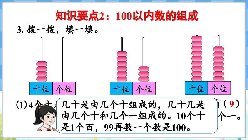 人教版（2024）数学一年级下册---7.1 100以内数的认识（课件）第8页