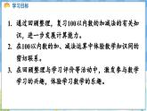 人教版（2024）数学一年级下册---7.2 100以内数的加、减法（课件）