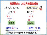 人教版（2024）数学一年级下册---7.2 100以内数的加、减法（课件）