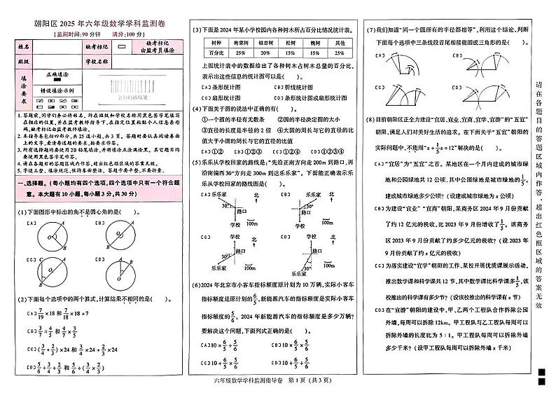 北京市朝阳区2024-2025学年六年级上学期期末考试数学试题第1页