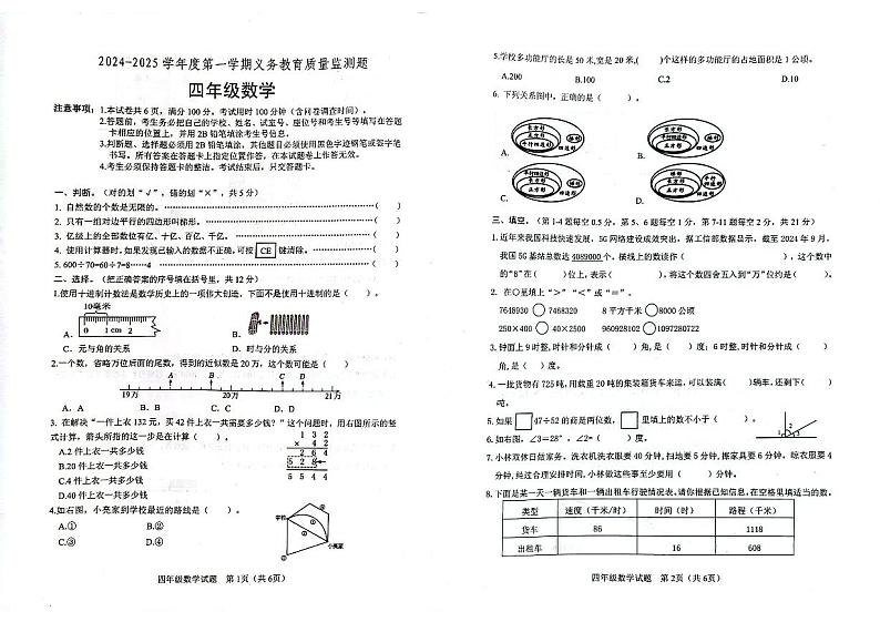 广东江门市2024-2025学年四年级上学期期末数学试题第1页
