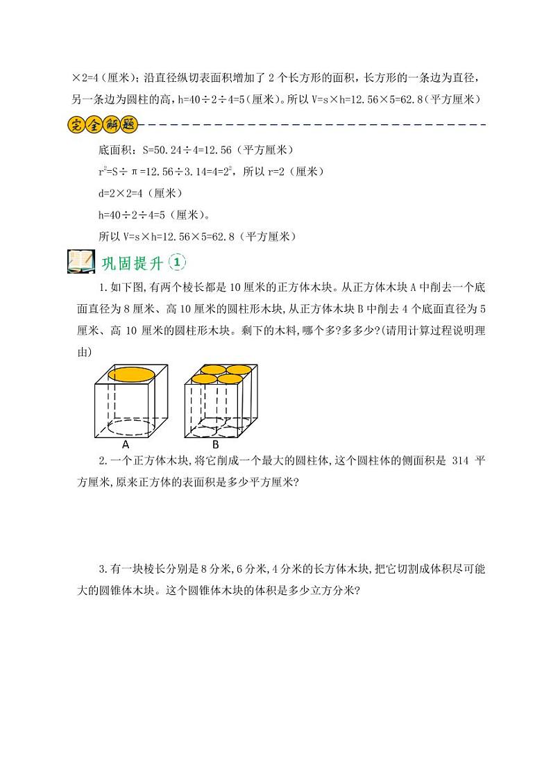 立体图形表面积和体积12种类型练习--小升初经典奥数专题第3页