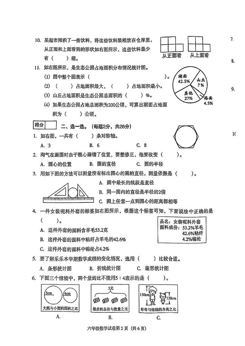 辽宁沈阳于洪区2024-2025学年六年级上学期期末考试数学试题第2页