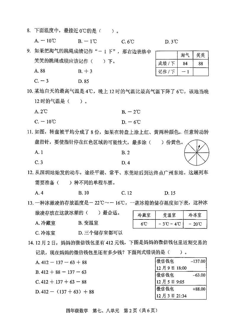 深圳龙岗区平安里学校2024-2025学年四年级上学期12月学科素养数学试题第2页