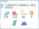 人教版（2024）数学一年级下册---1.1 认识平面图形 （课件）
