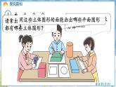 人教版（2024）数学一年级下册---1.1 认识平面图形 （课件）