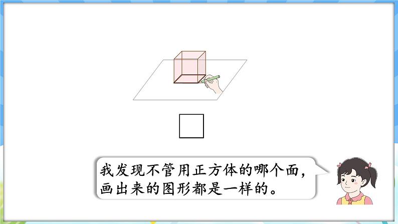 人教版（2024）数学一年级下册---1.1 认识平面图形 （课件）第7页