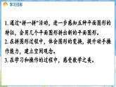 人教版（2024）数学一年级下册---1.2 图形的拼组（课件）