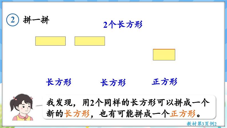 人教版（2024）数学一年级下册---1.2 图形的拼组（课件）第7页