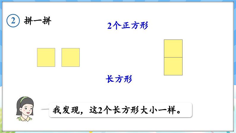 人教版（2024）数学一年级下册---1.2 图形的拼组（课件）第8页