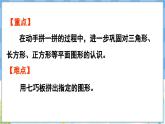 人教版（2024）数学一年级下册---1.3 用七巧板拼图形（课件）