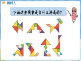 人教版（2024）数学一年级下册---1.3 用七巧板拼图形（课件）