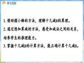 人教版（2024）数学一年级下册---2.2 十几减8（课件）
