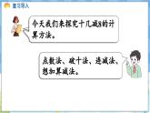 人教版（2024）数学一年级下册---2.2 十几减8（课件）
