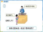 人教版（2024）数学一年级下册---2.2 十几减8（课件）