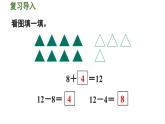 人教版（2024）数学一年级下册---2.3 十几减7、6（课件）