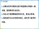 人教版（2024）数学一年级下册---2.5 解决问题（课件）
