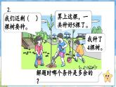 人教版（2024）数学一年级下册---2.5 解决问题（课件）