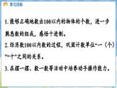 人教版（2024）数学一年级下册---3.1 数数、数的组成（课件）