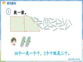 人教版（2024）数学一年级下册---3.1 数数、数的组成（课件）