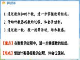 人教版（2024）数学一年级下册---3.2 100以内数的读写（课件）