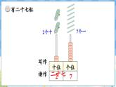 人教版（2024）数学一年级下册---3.2 100以内数的读写（课件）