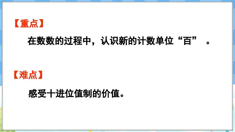 人教版（2024）数学一年级下册---3.3 100的认、读、写（课件）第3页