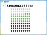 人教版（2024）数学一年级下册---3.3 100的认、读、写（课件）