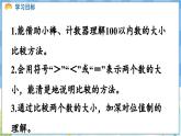 人教版（2024）数学一年级下册---3.5 比较大小（课件）